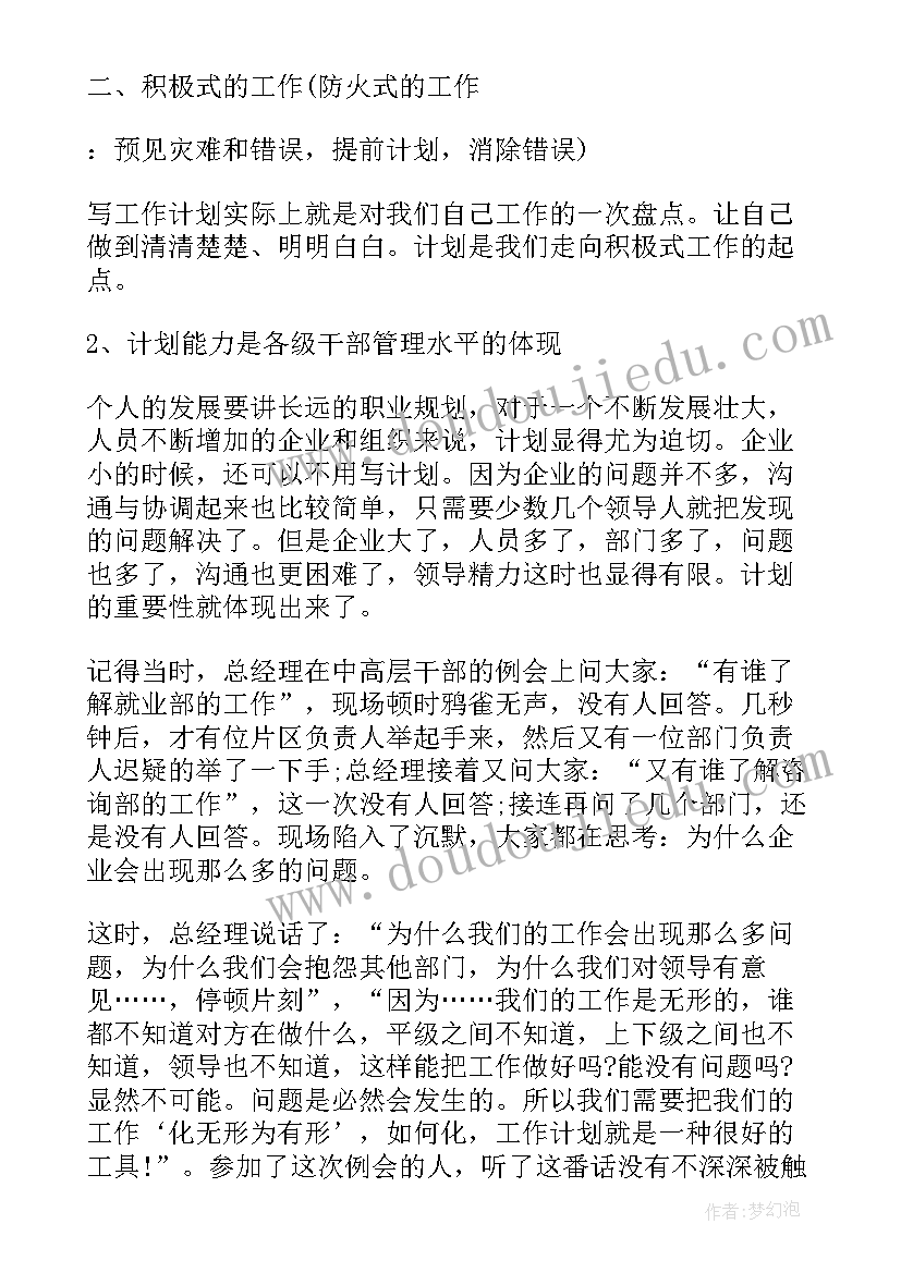 2023年监狱改造工作计划表(大全10篇)