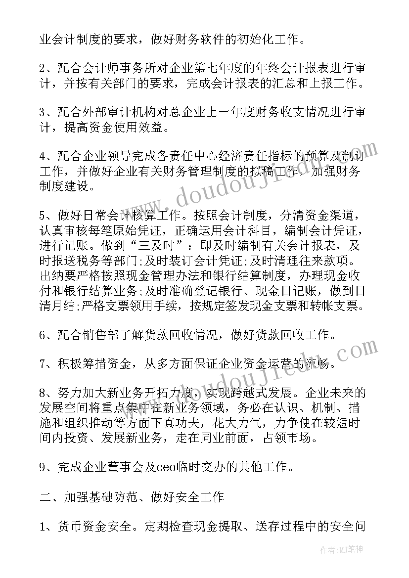 财务主管来年工作计划(大全9篇)