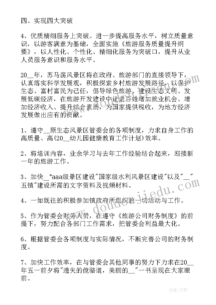 景区服务台工作计划(优质5篇)