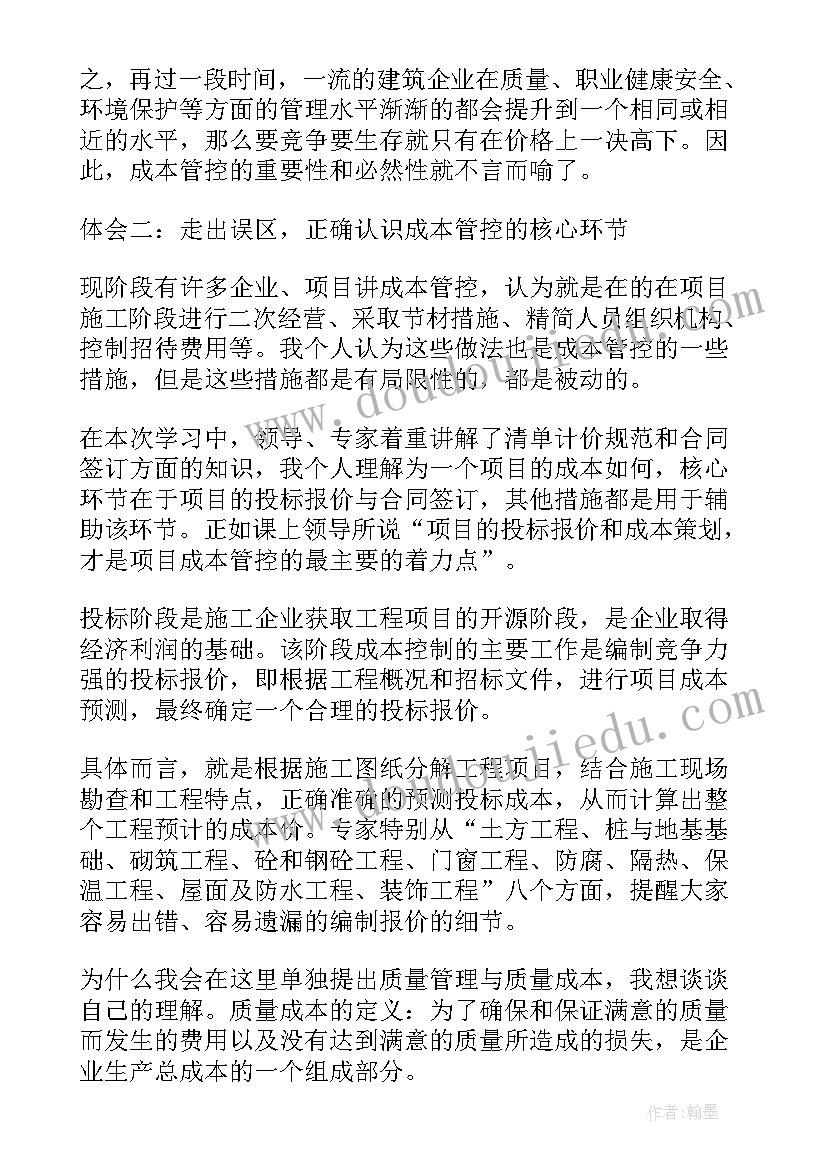 2023年生产成本控制总结 企业成本控制工作计划(大全5篇)