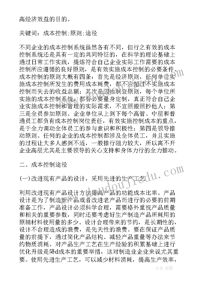 2023年生产成本控制总结 企业成本控制工作计划(大全5篇)