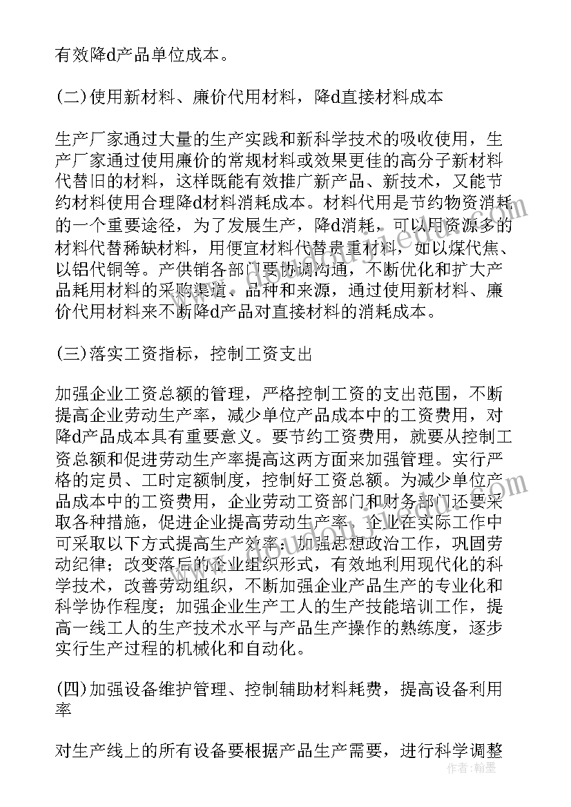 2023年生产成本控制总结 企业成本控制工作计划(大全5篇)