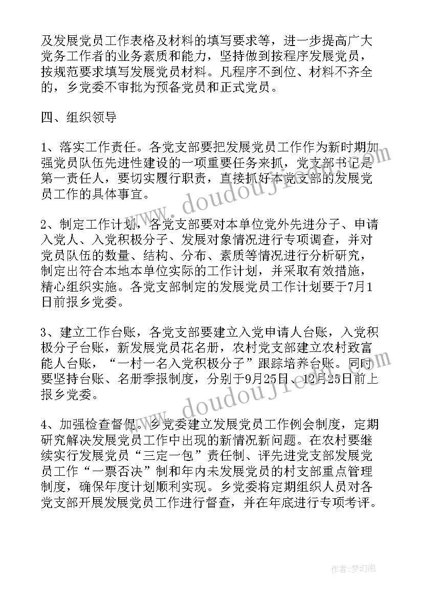 2023年党支部工作计划要点(实用5篇)