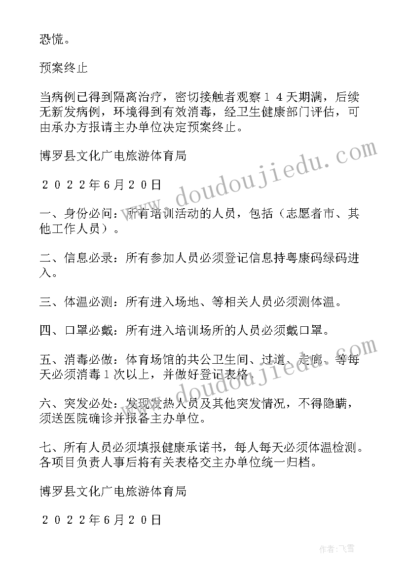 公益会展工作计划精辟 体育公益培训工作计划(精选7篇)