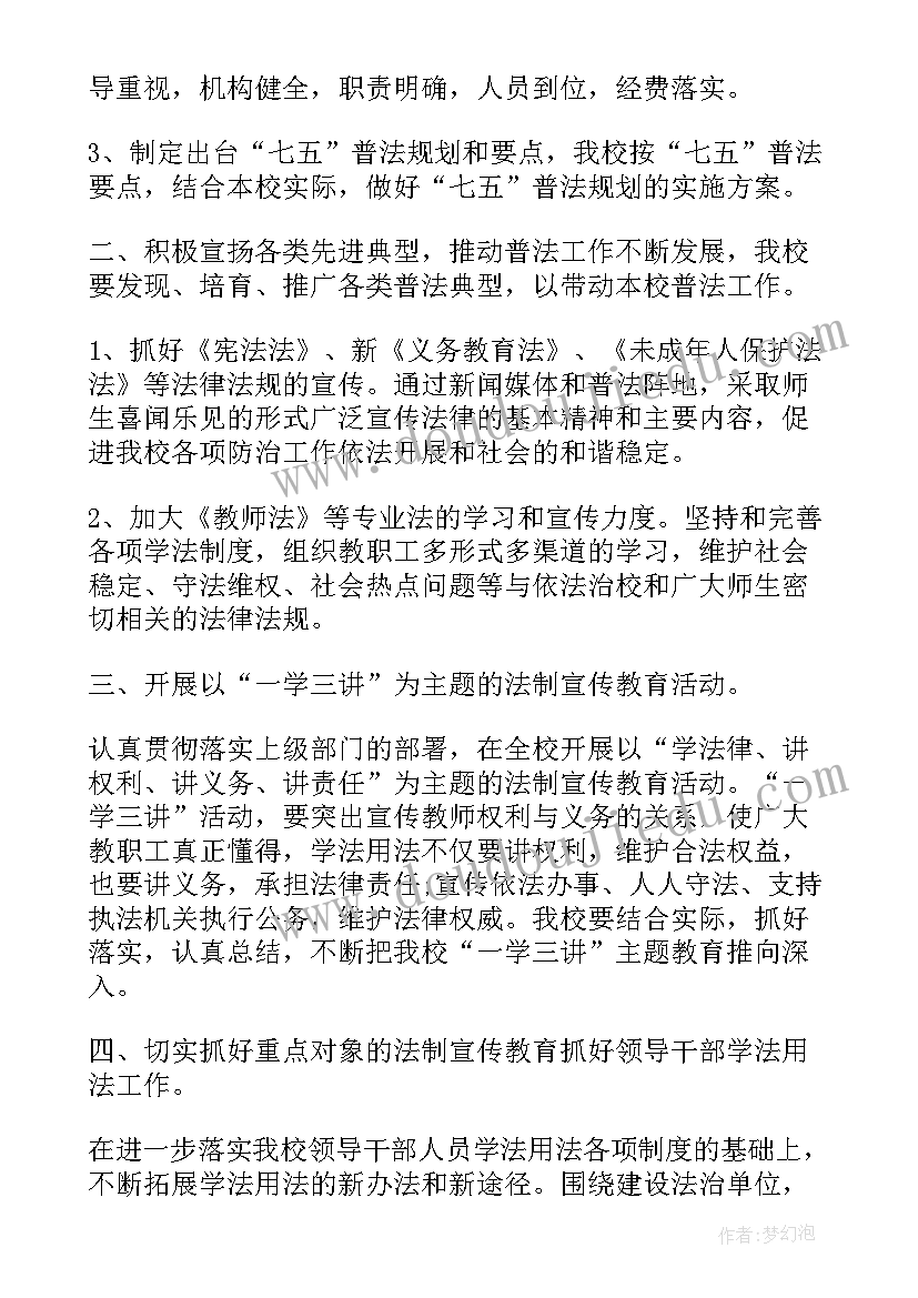 小学七五普法工作总结 七五普法工作计划优选(汇总5篇)