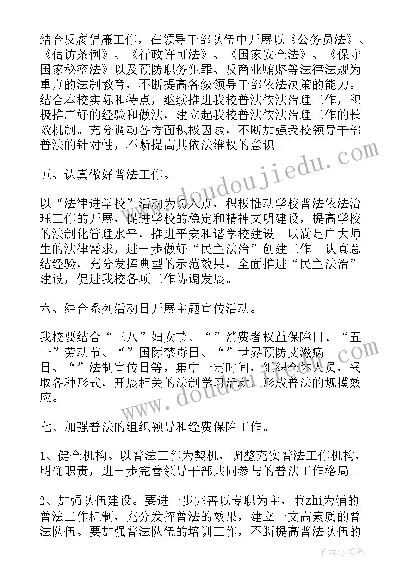 小学七五普法工作总结 七五普法工作计划优选(汇总5篇)