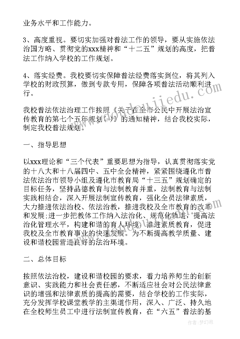 小学七五普法工作总结 七五普法工作计划优选(汇总5篇)