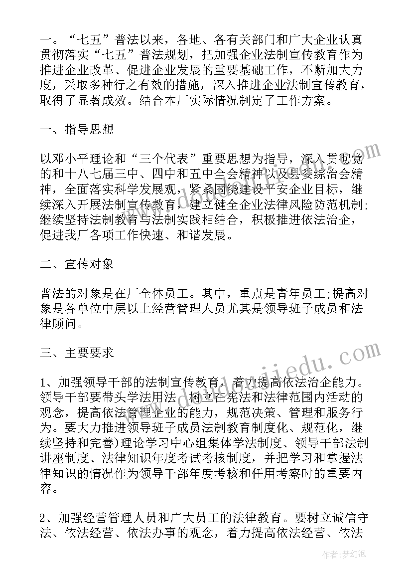 小学七五普法工作总结 七五普法工作计划优选(汇总5篇)