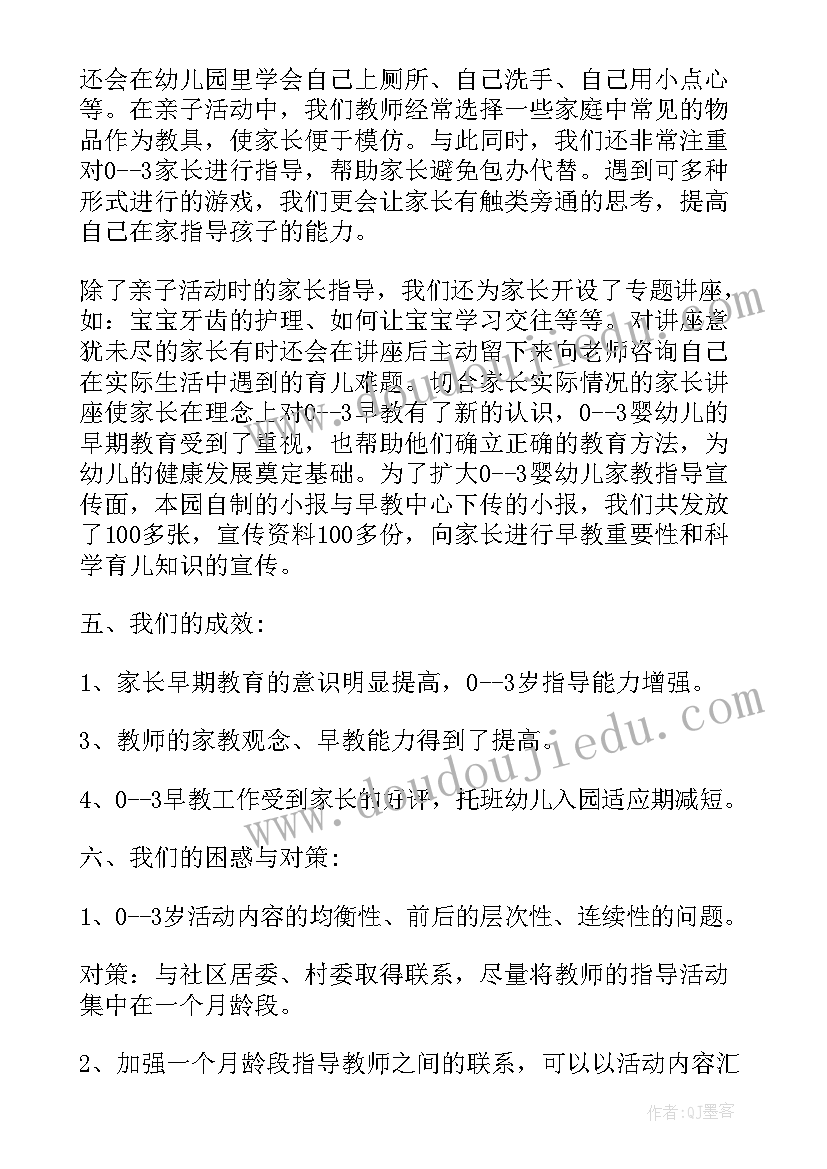 新爱婴早教工作计划及目标 早教工作计划(通用6篇)