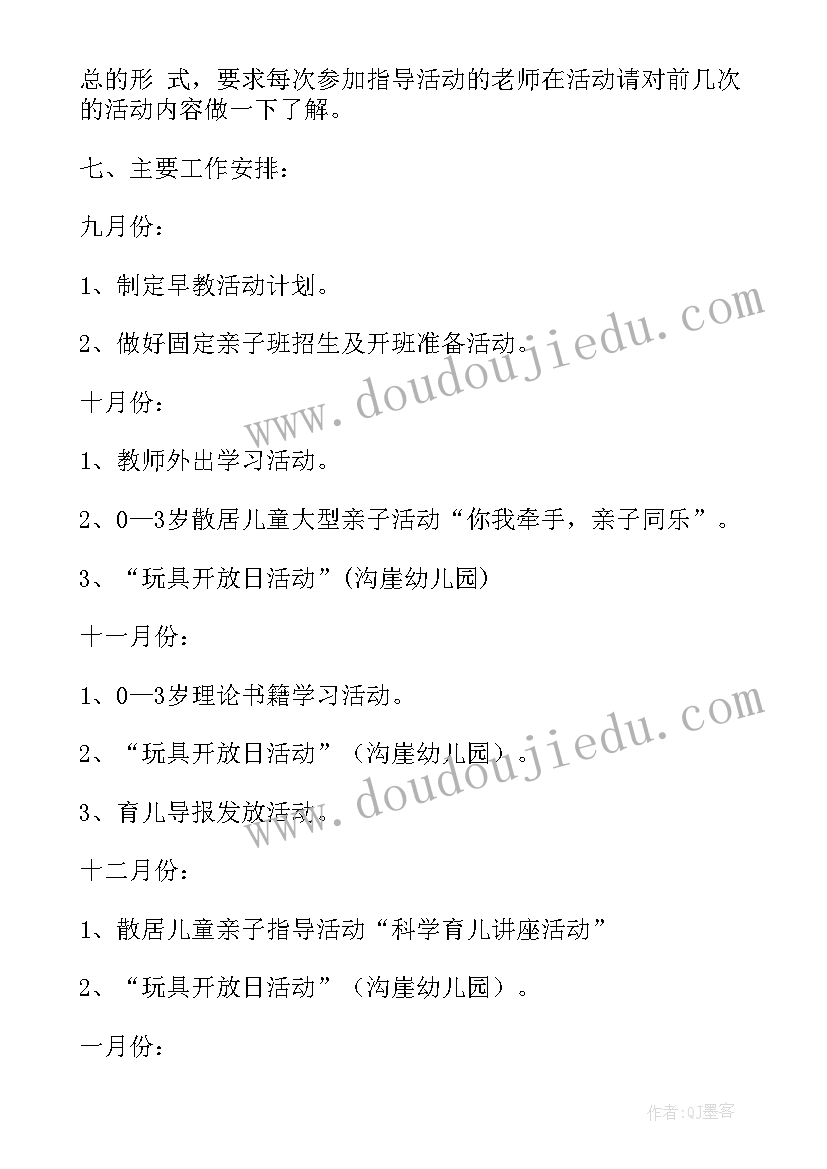 新爱婴早教工作计划及目标 早教工作计划(通用6篇)