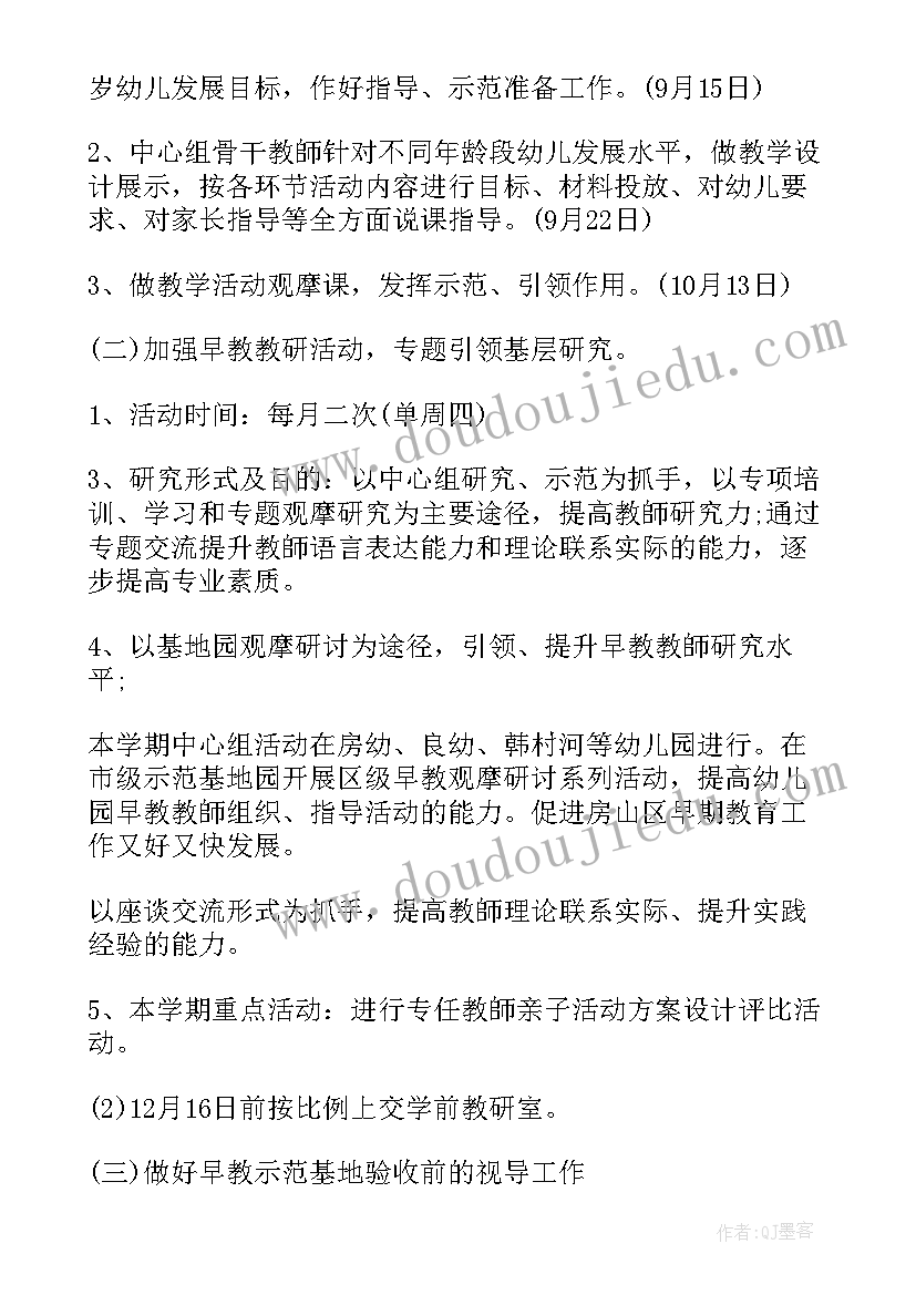 新爱婴早教工作计划及目标 早教工作计划(通用6篇)