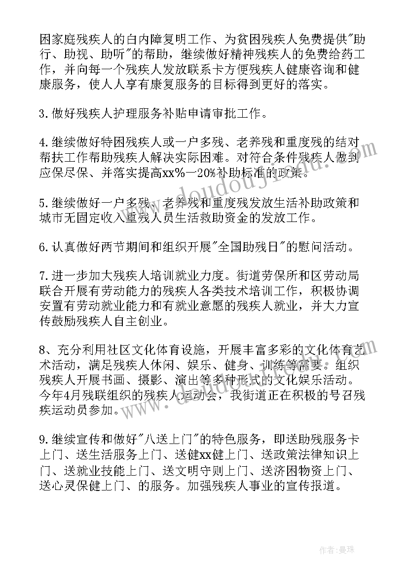 最新单位残疾人工作计划(优质5篇)