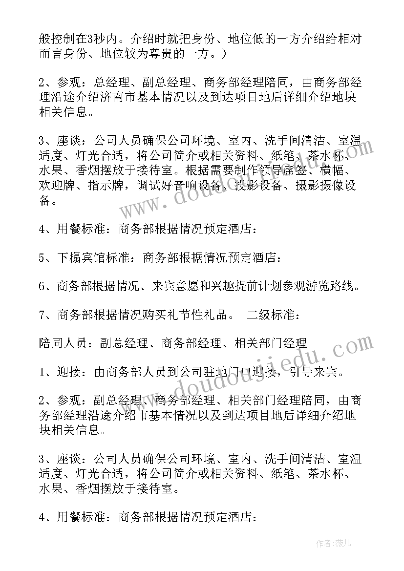 最新公司商务接待餐厅工作计划(实用5篇)