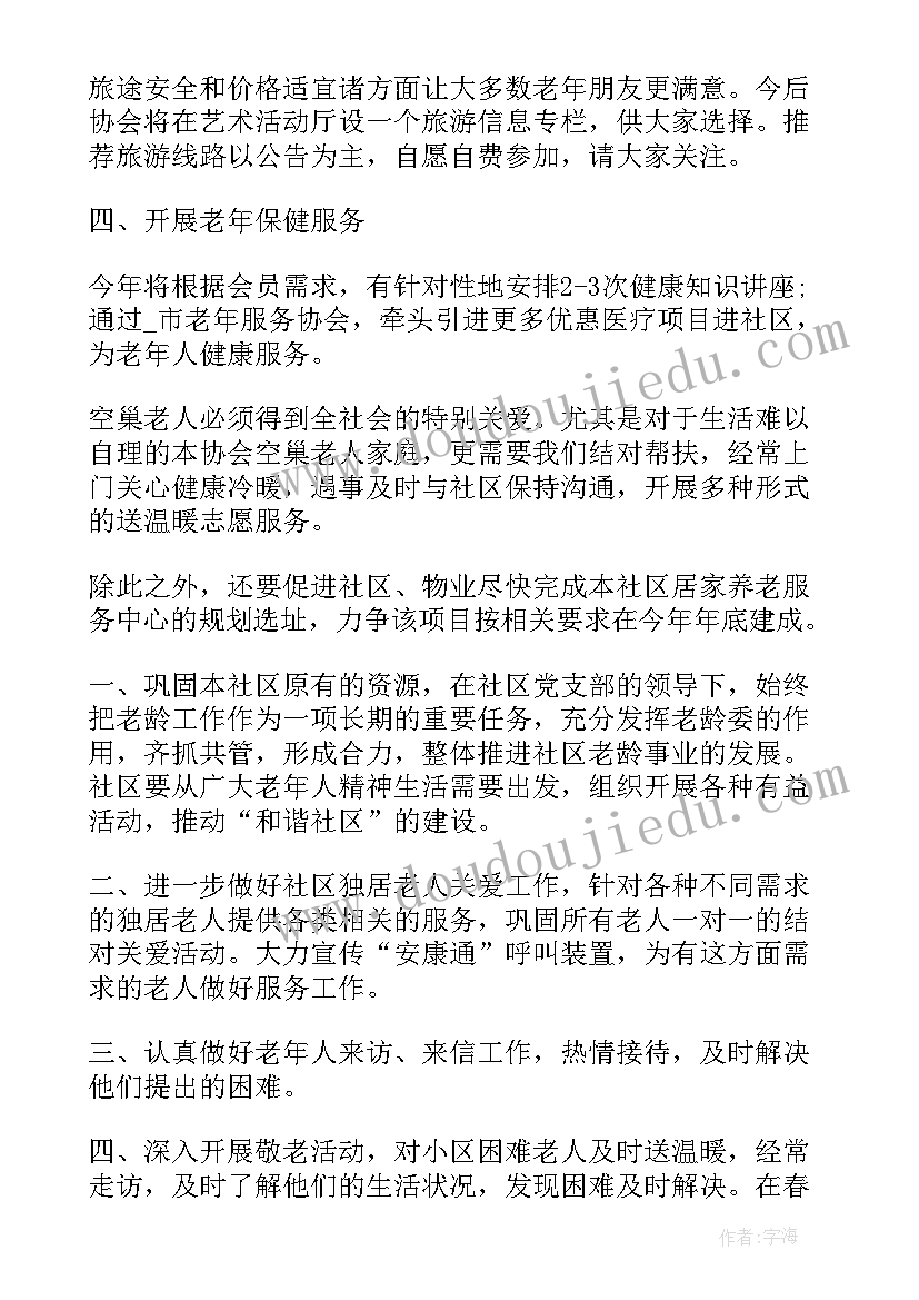 老年人工作计划总结(优质5篇)