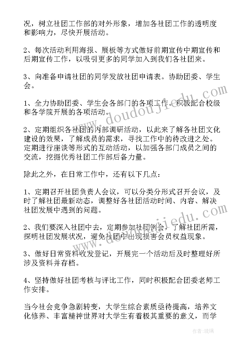 最新社团文化部工作计划(实用7篇)