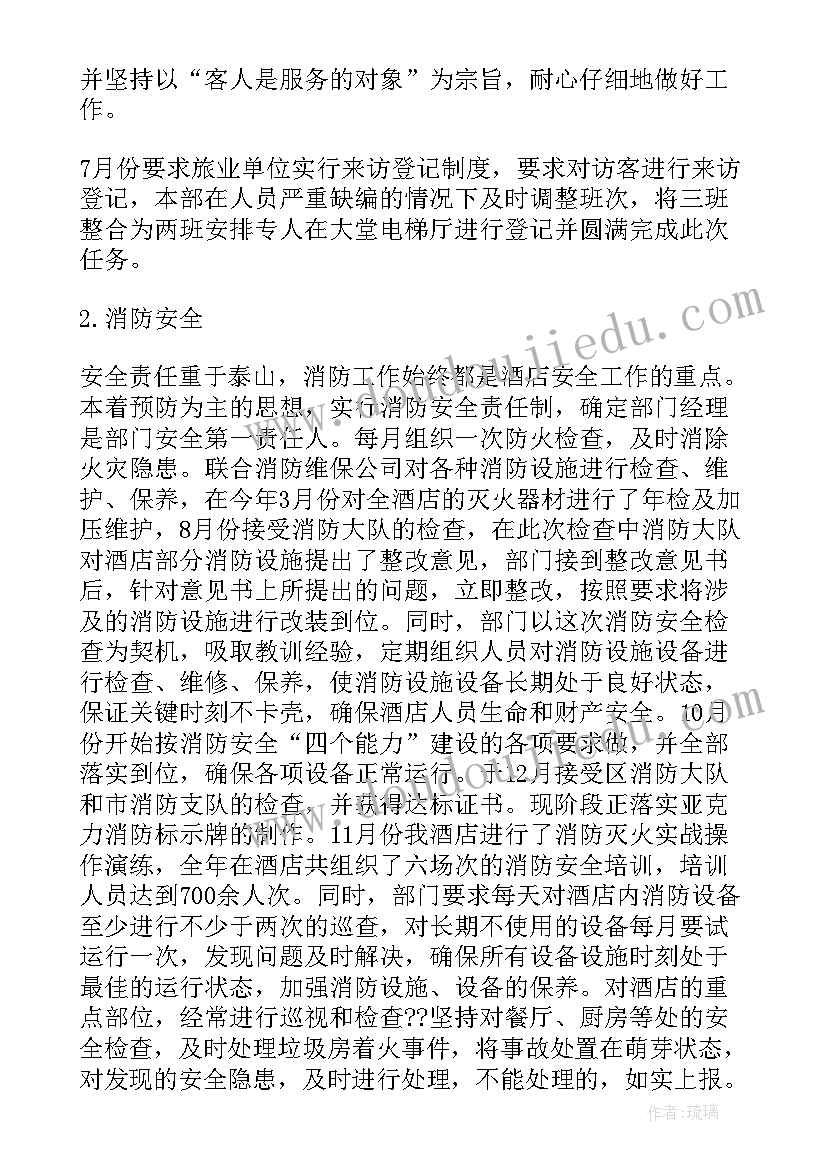 保安班长每月工作计划明细(大全6篇)