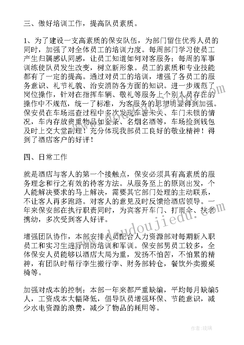 保安班长每月工作计划明细(大全6篇)