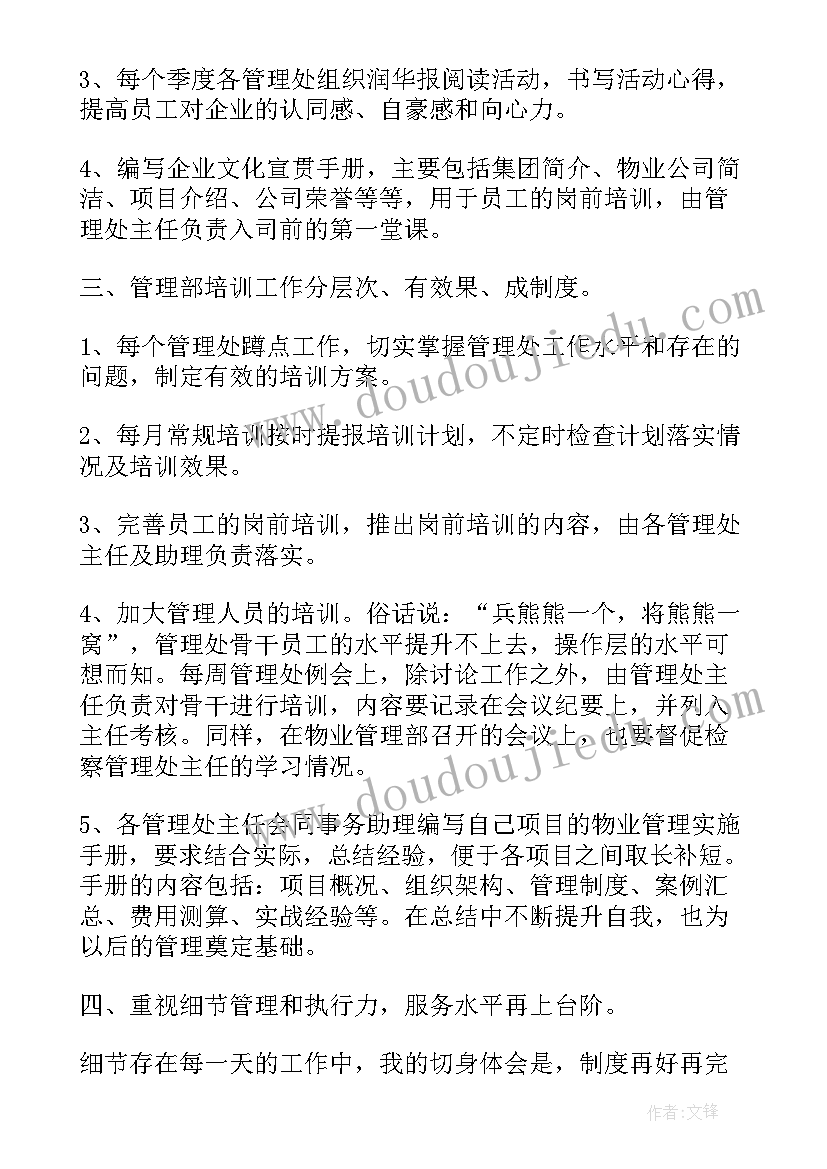 2023年厂部管理部门工作计划 物业管理部门工作计划(大全5篇)