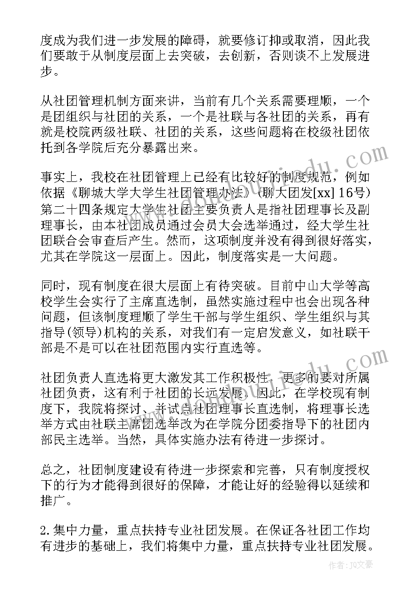 2023年社团新学期工作计划表 社团工作计划(优秀8篇)