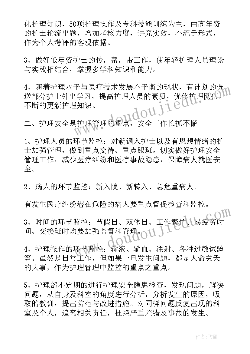 最新妇科门诊护理工作计划(通用10篇)