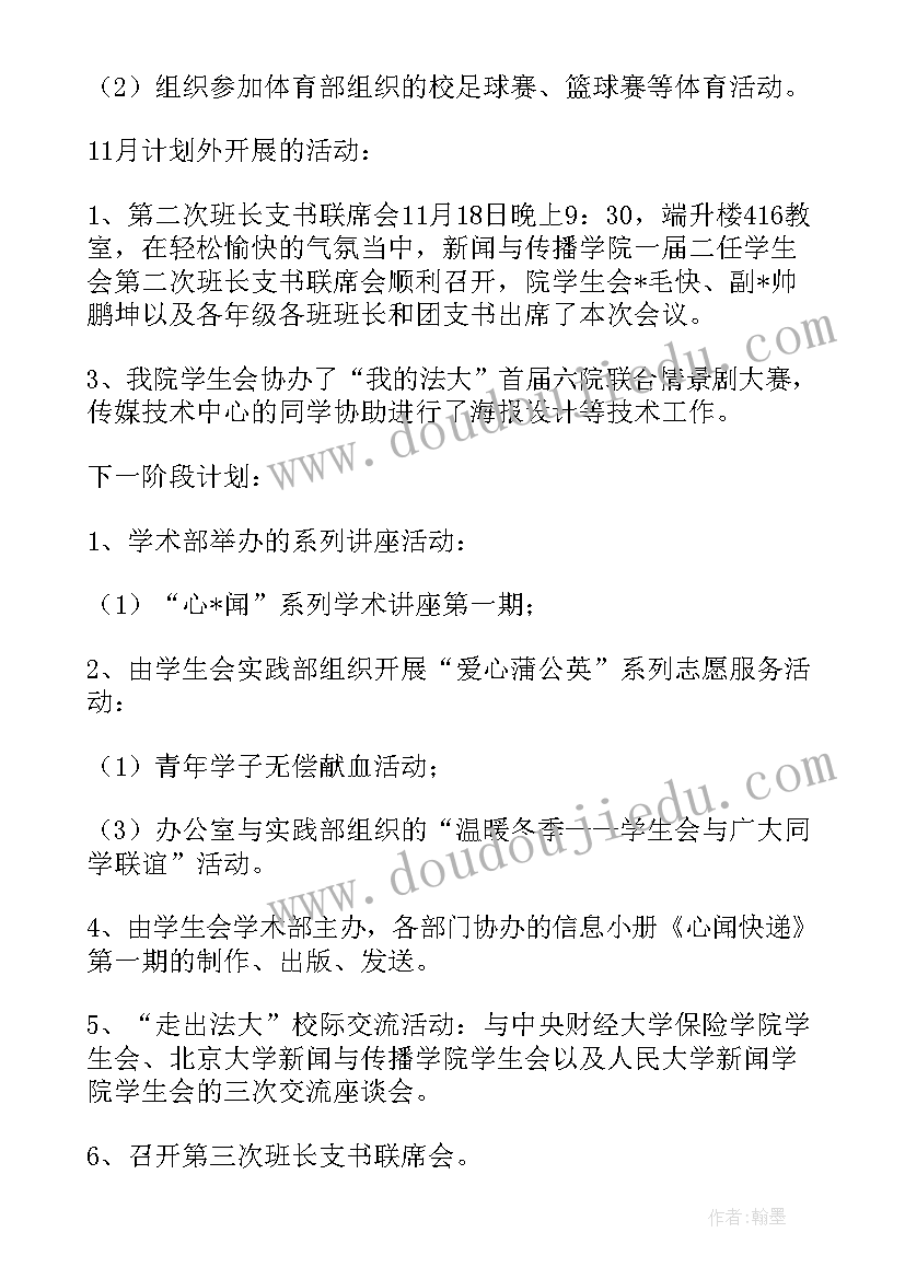 最新消杀年度计划表(优秀9篇)