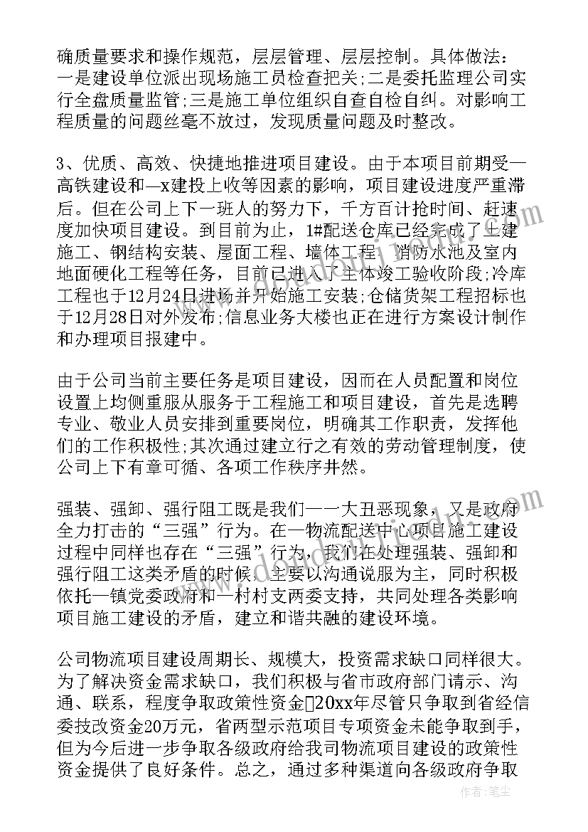 2023年惠州物流工作计划书 物流工作计划(实用6篇)