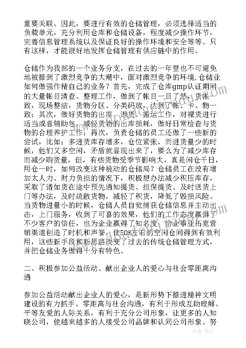 2023年惠州物流工作计划书 物流工作计划(实用6篇)