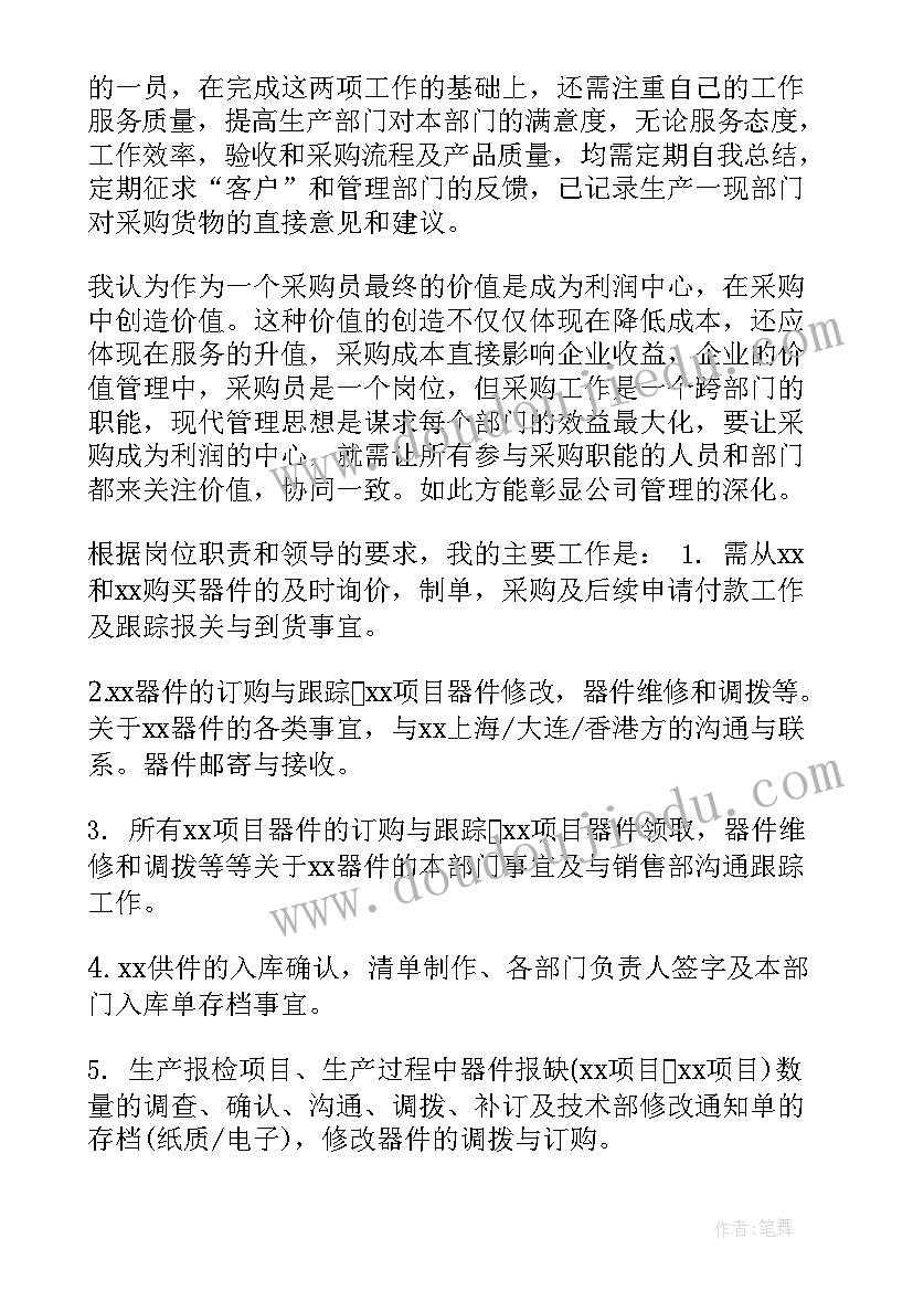 2023年刚接手采购的工作计划(大全6篇)