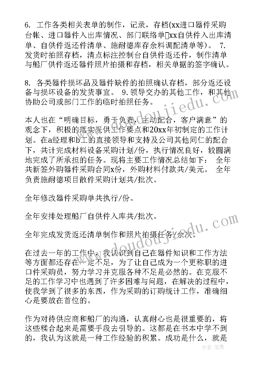 2023年刚接手采购的工作计划(大全6篇)