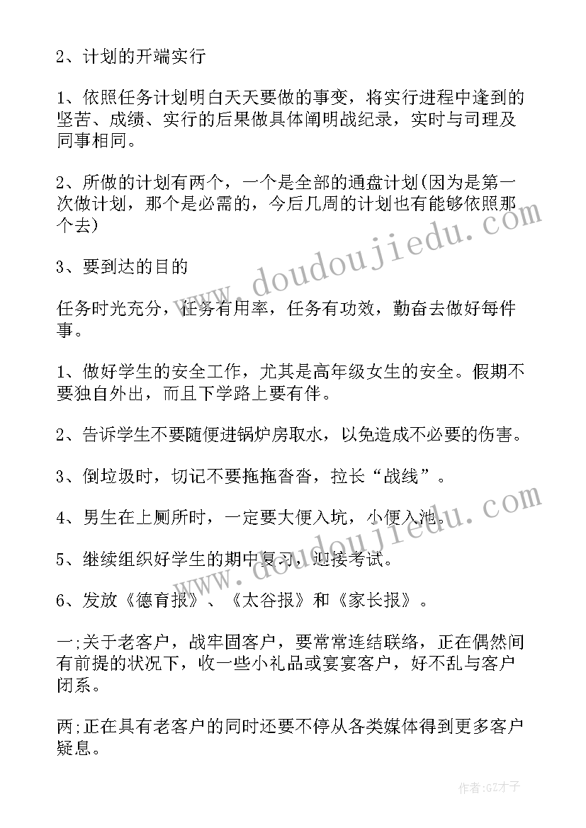 贸易公司年度规划 客运有限公司安全生产工作计划(汇总6篇)