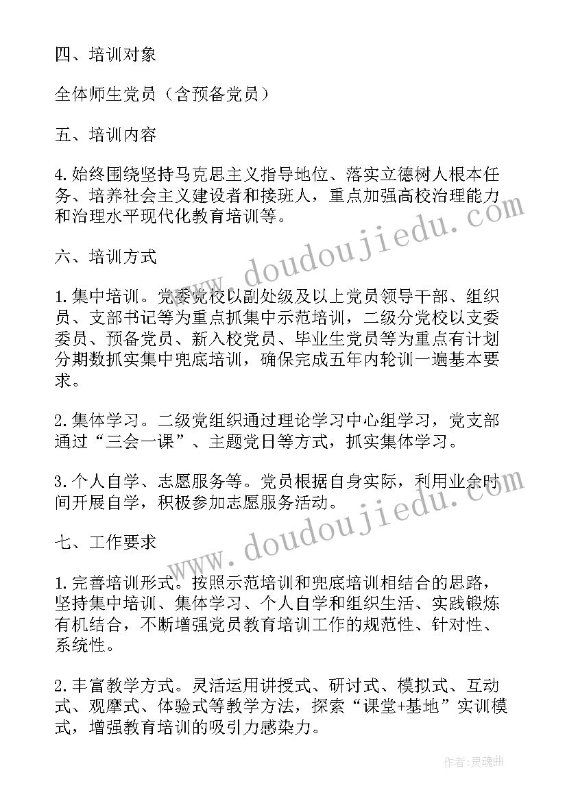 最新开展铁路护路宣传培训会 铁路局培训工作计划(汇总5篇)