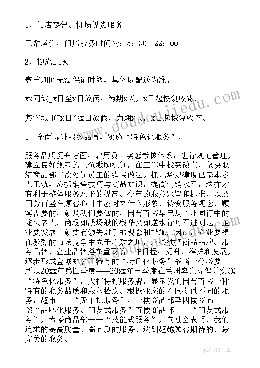 快递客服工作计划(优质9篇)