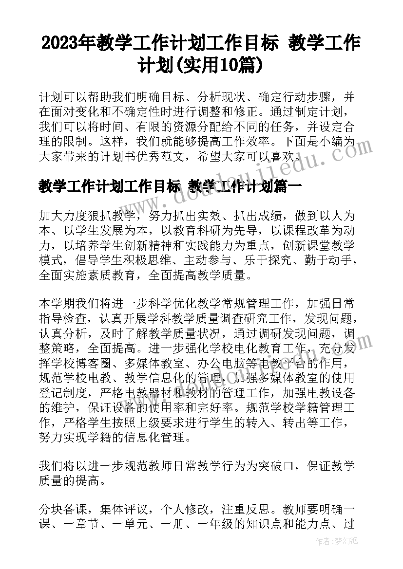 青岛版一上数学教学计划(优秀5篇)