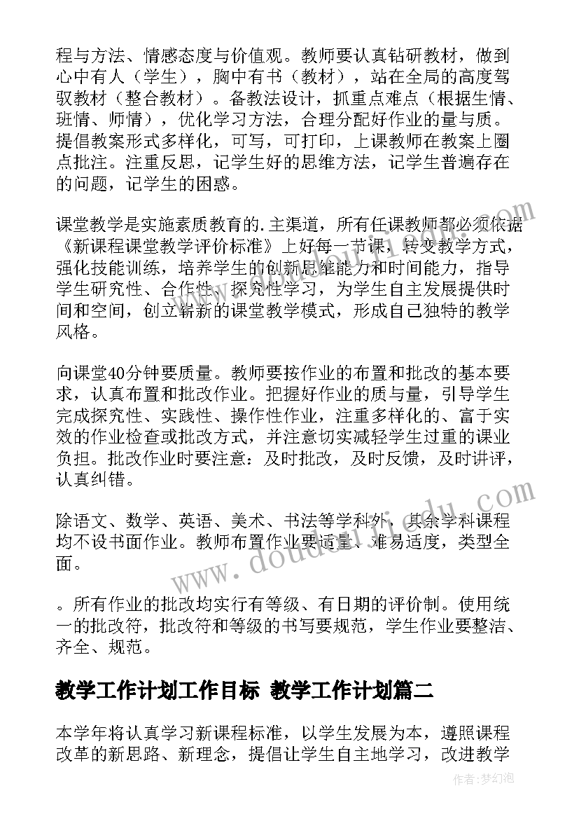 青岛版一上数学教学计划(优秀5篇)