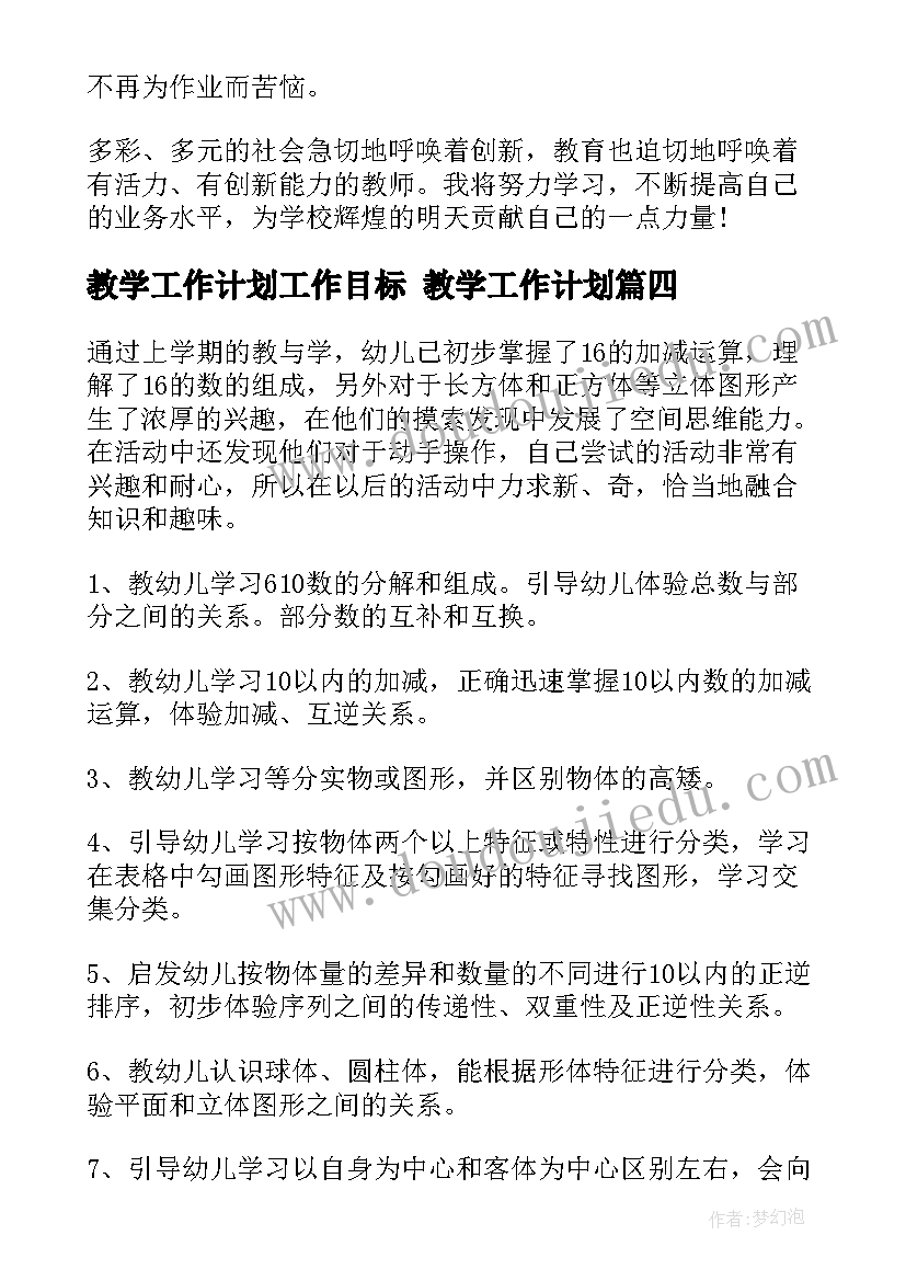 青岛版一上数学教学计划(优秀5篇)