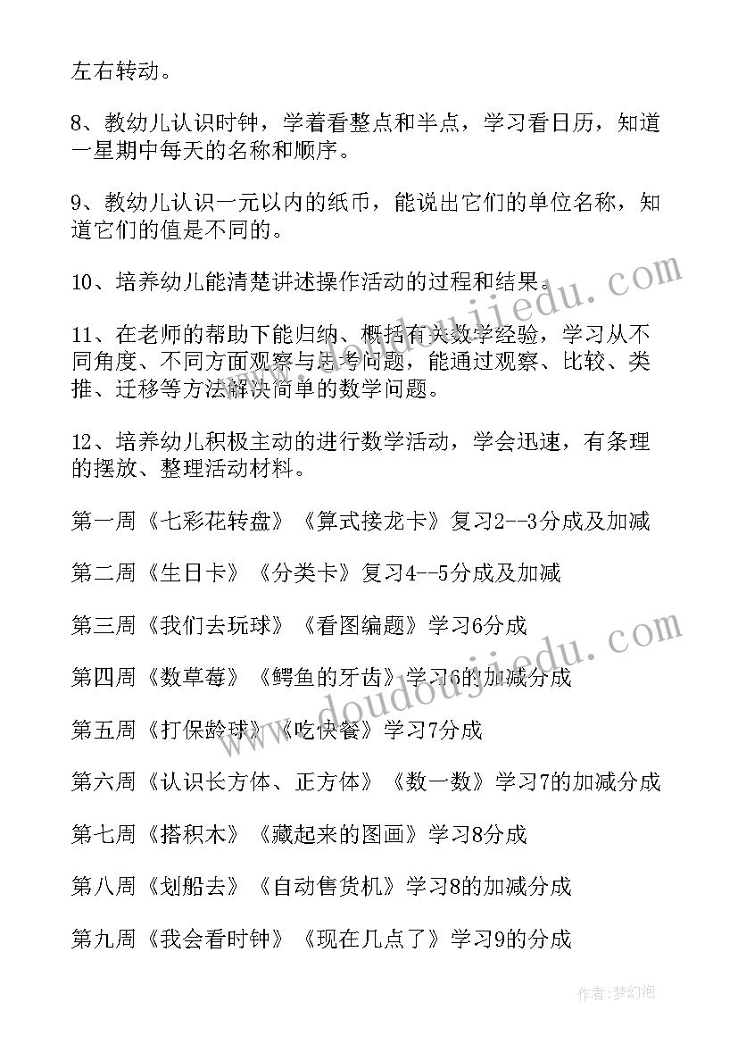 青岛版一上数学教学计划(优秀5篇)