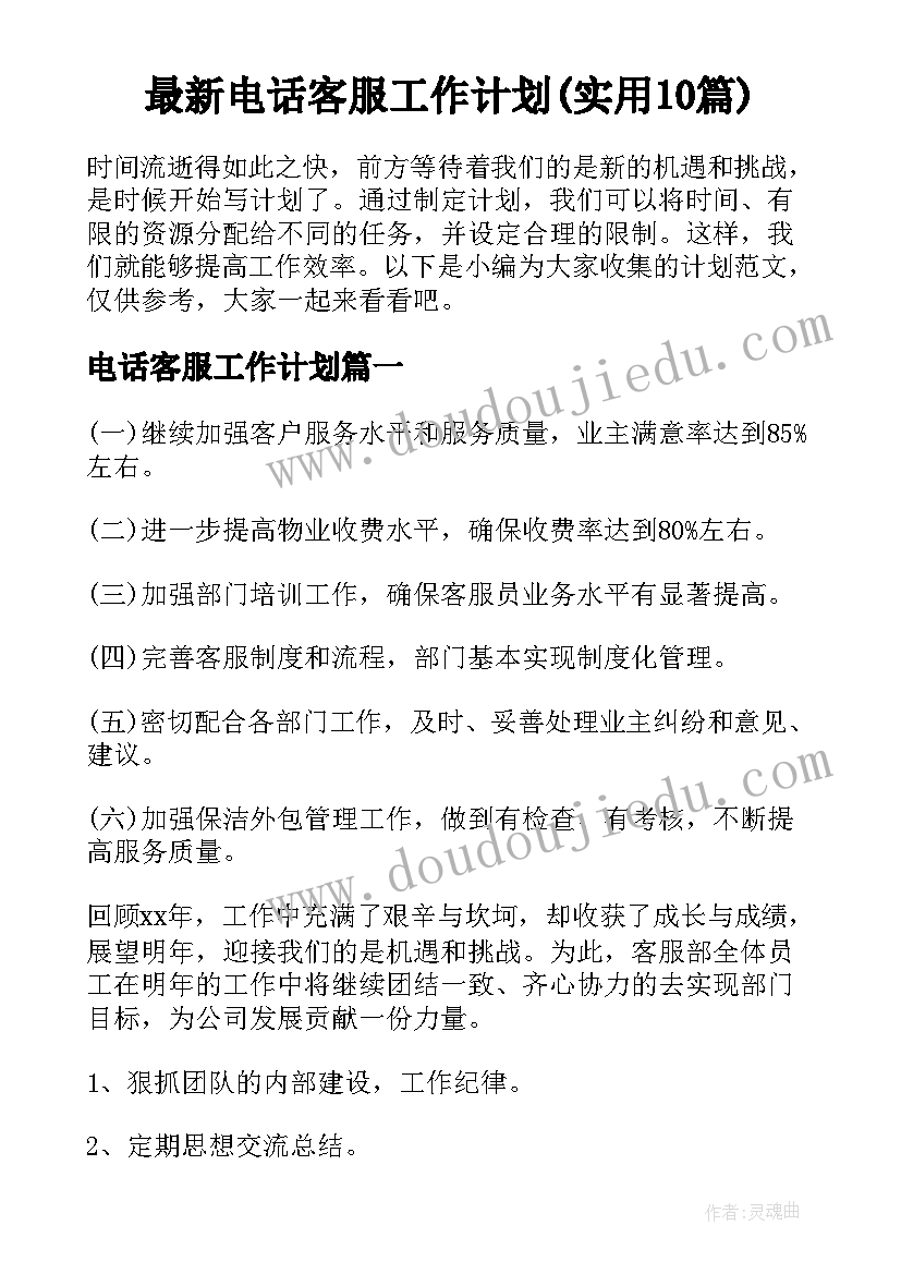 最新幼儿园保教保育计划 幼儿园保教保育新学期工作计划(通用5篇)