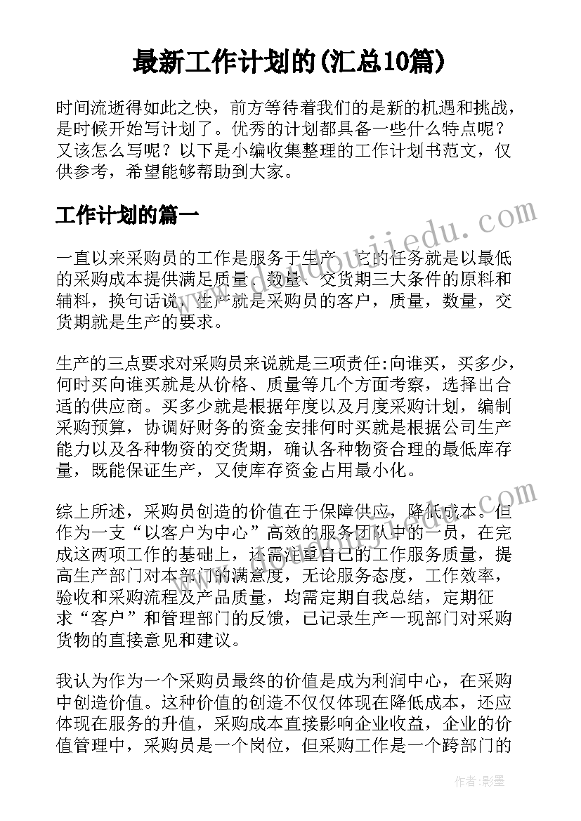 预备党员犯错思想汇报(实用8篇)