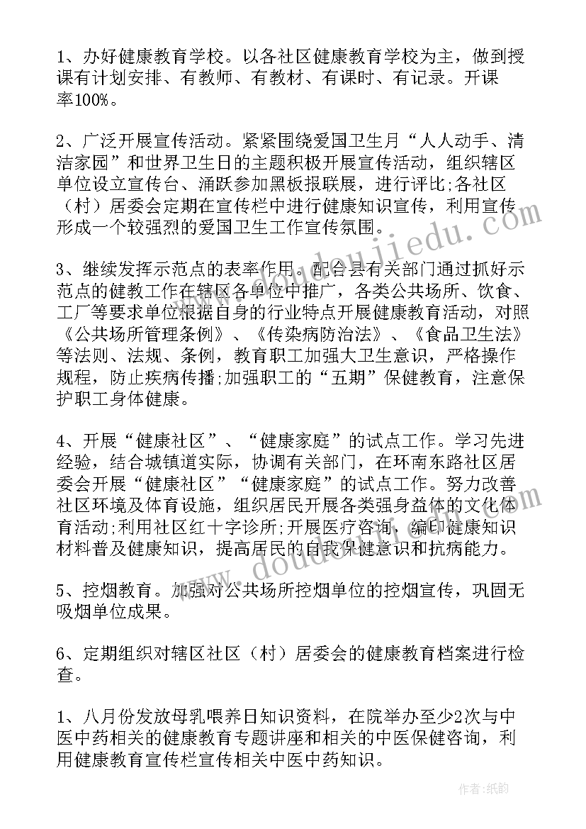 2023年健康教育年度工作计划依据(优秀5篇)