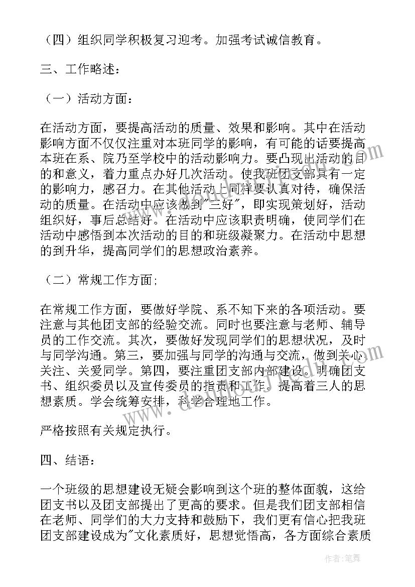 2023年医院团支部年度工作要点 团支部工作计划(优秀7篇)