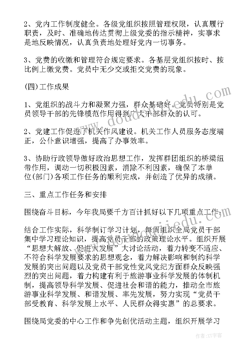 2023年党建班组建设方案 党建工作计划(实用6篇)