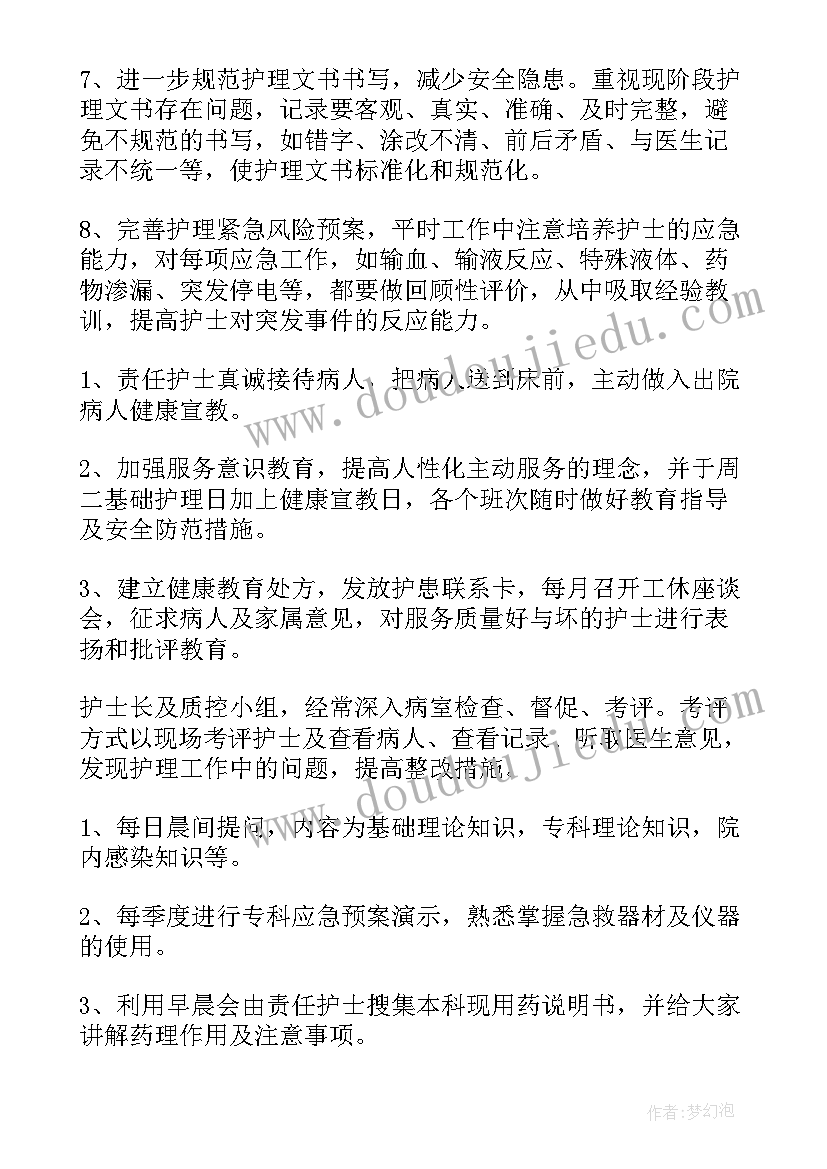 脑病科工作计划(模板8篇)