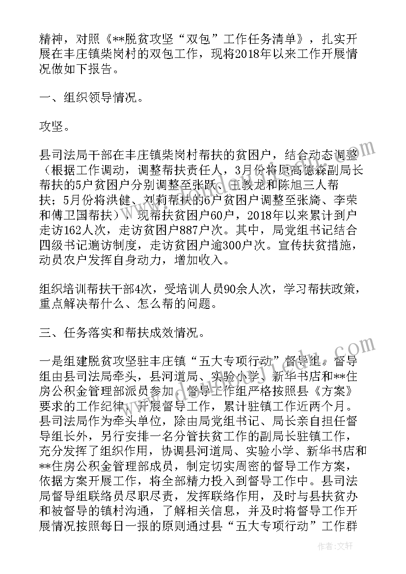 最新包村帮扶讨论今年工作计划 包村帮扶工作计划(通用5篇)