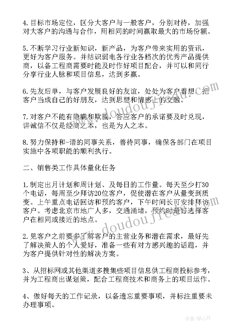 苏果销售工作计划和目标(大全6篇)