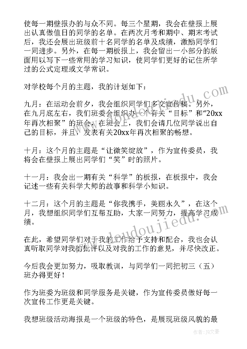 宣传委员的工作规划 大学宣传委员工作计划(精选8篇)