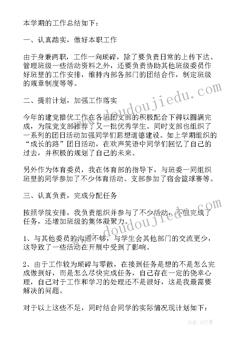 宣传委员的工作规划 大学宣传委员工作计划(精选8篇)