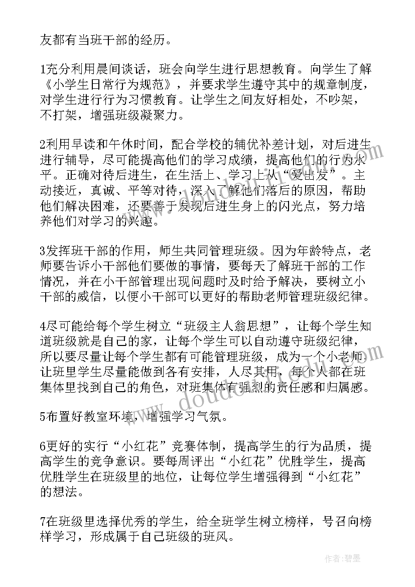 最新老教师带班经验谈 一年级老师工作计划(汇总6篇)