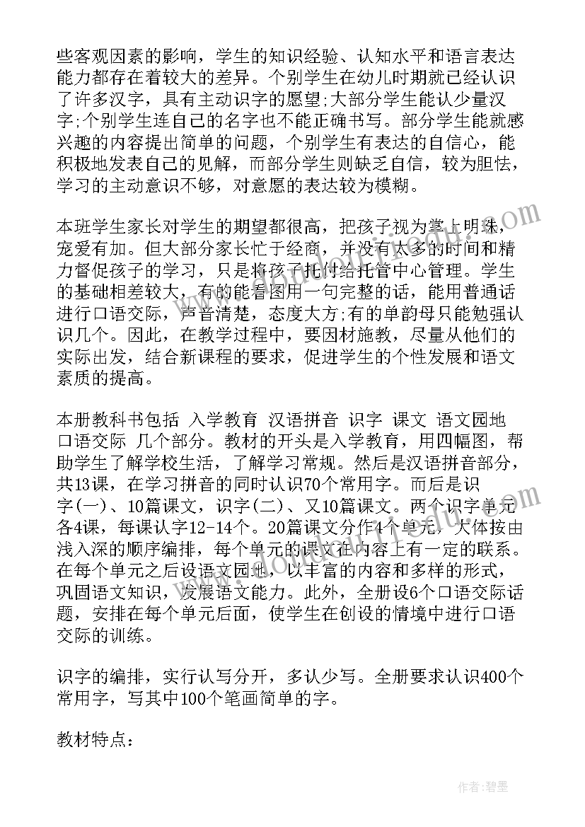 最新老教师带班经验谈 一年级老师工作计划(汇总6篇)