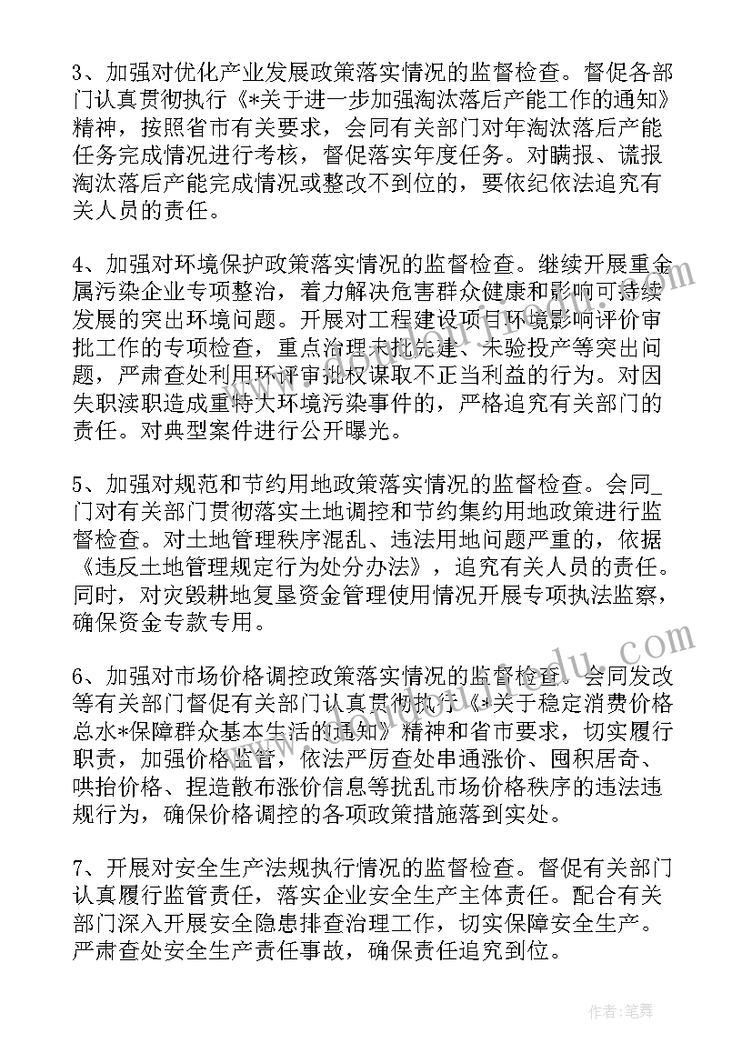 环保督察具体工作计划(模板5篇)