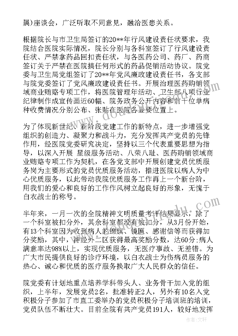 医院半年度工作总结(优秀9篇)